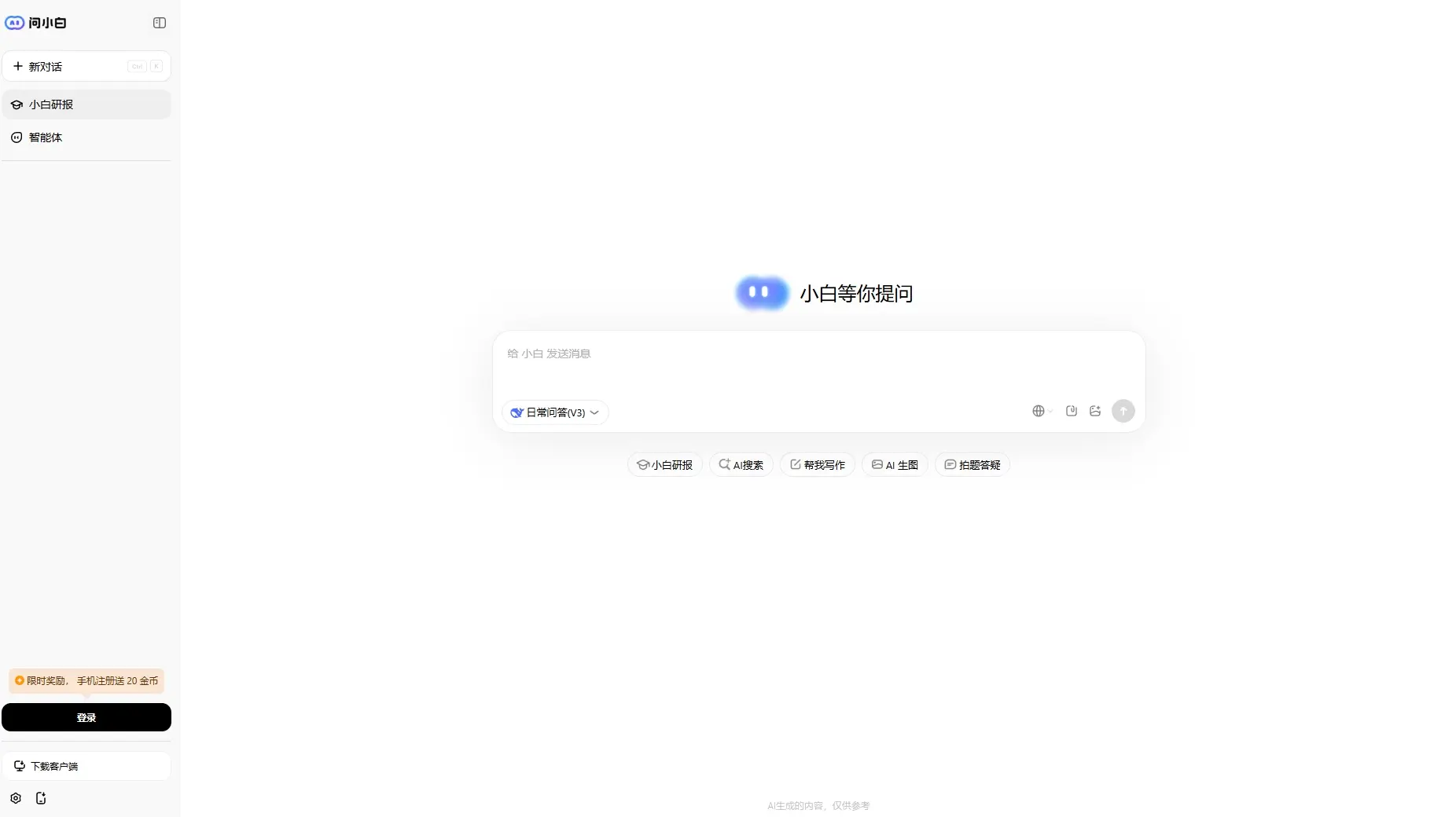 问小白ai